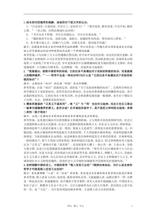 高中语文《人生的境界》合作交流 人教大纲版第五册