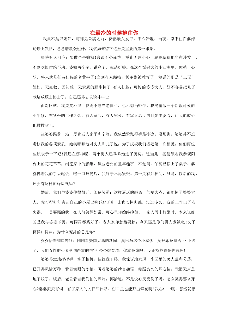 高中语文 阅读之做人与处世 在最冷的时候抱住你素材_第1页