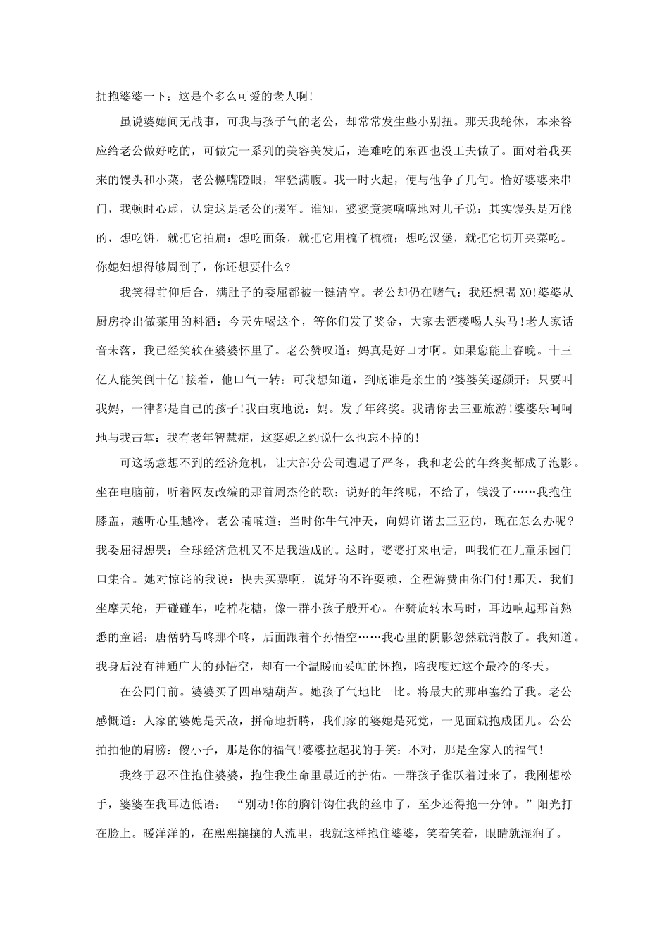 高中语文 阅读之做人与处世 在最冷的时候抱住你素材_第2页