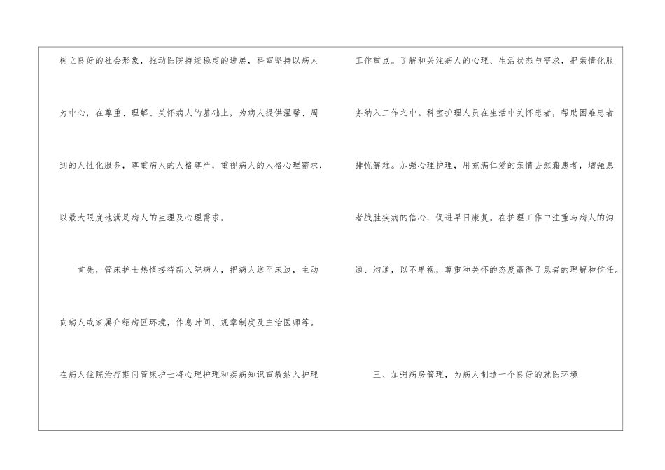内科护理年终工作总结11篇_第2页