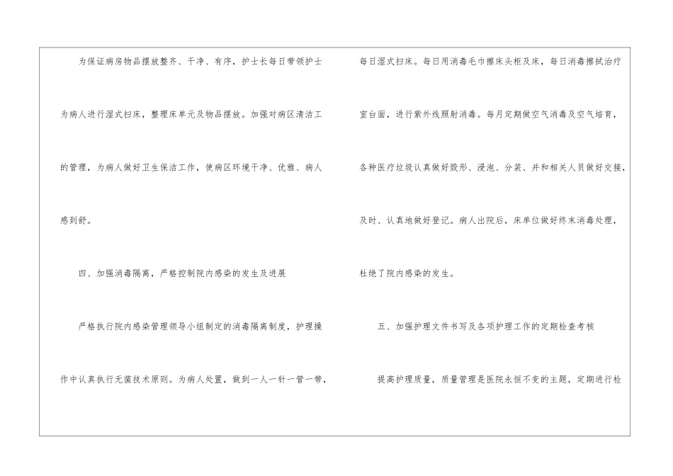 内科护理年终工作总结11篇_第3页