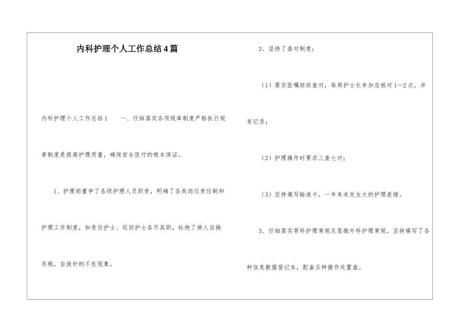 内科护理个人工作总结4篇_第1页