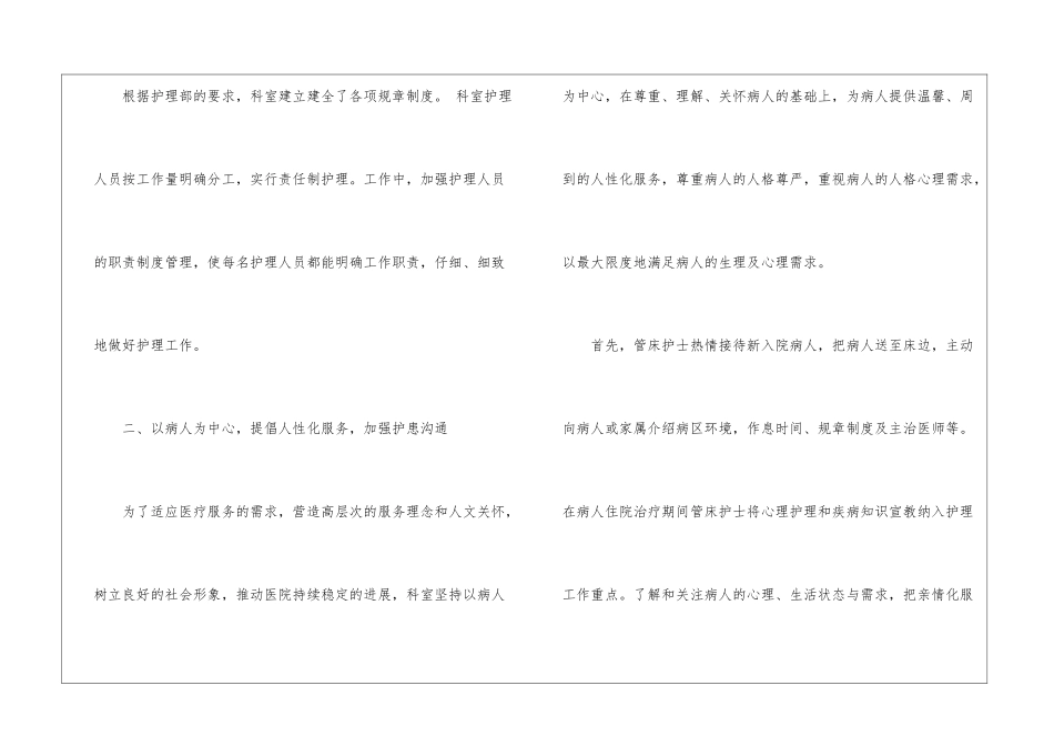 内科护理个人工作总结_第2页