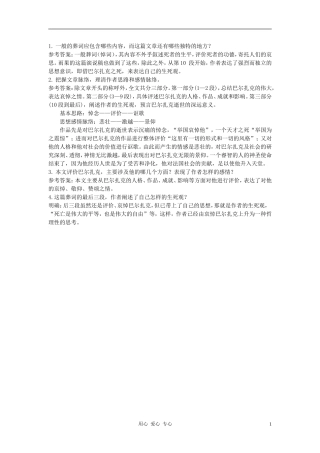 高中语文《巴尔扎克葬词》自主学习 人教大纲版第三册