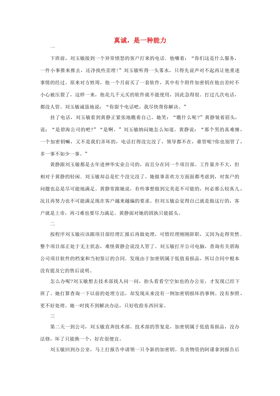高中语文 阅读之做人与处世真诚，是一种能力素材_第1页
