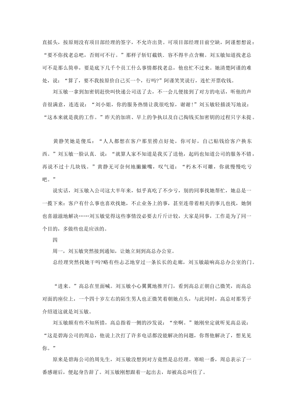 高中语文 阅读之做人与处世真诚，是一种能力素材_第2页