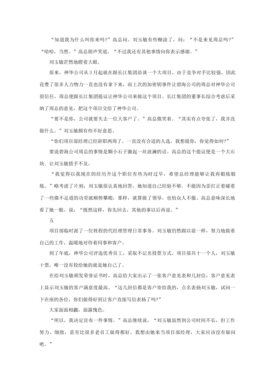 高中语文 阅读之做人与处世真诚，是一种能力素材_第3页