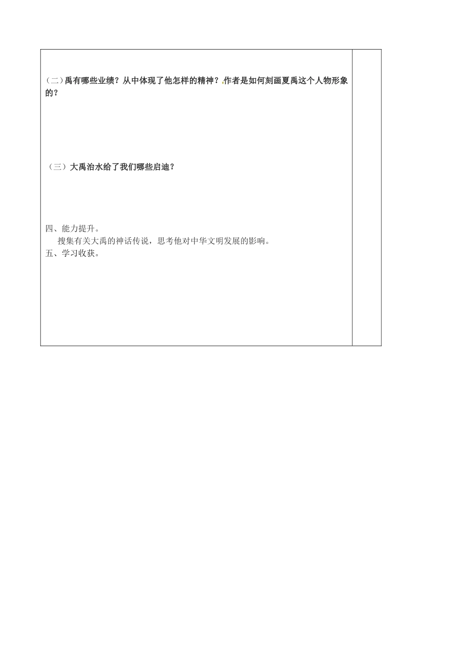 高中语文《夏本纪》学案 苏教版选修《史记选读》-苏教版高二《选读》语文学案_第2页