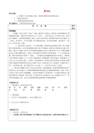 高中语文《夏本纪》学案 苏教版选修《史记选读》-苏教版高二《选读》语文学案