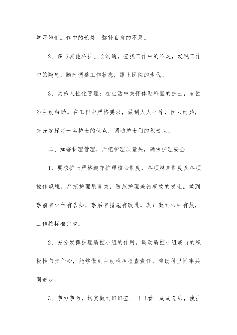 内科科室季度工作总结4篇_第2页