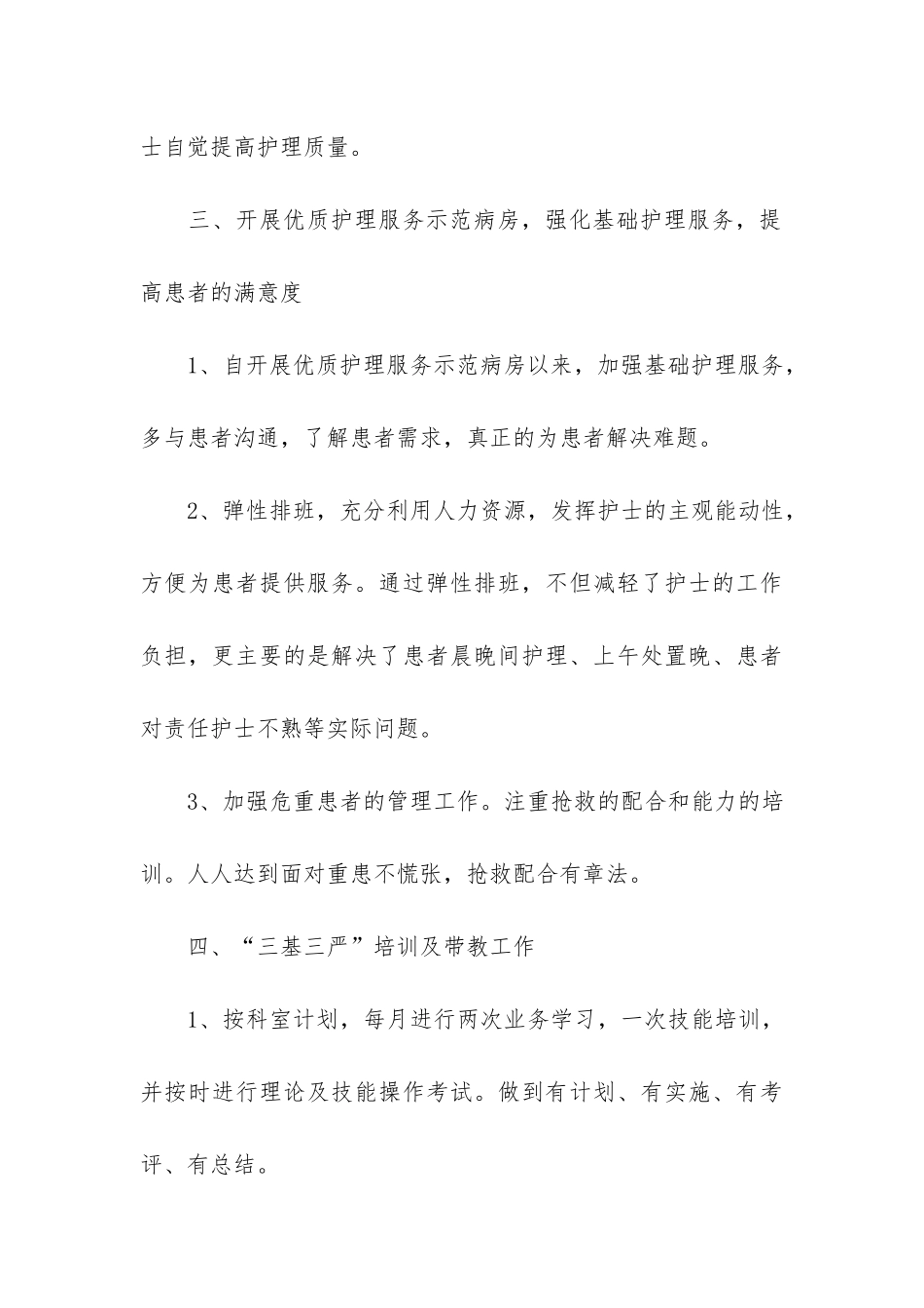 内科科室季度工作总结4篇_第3页