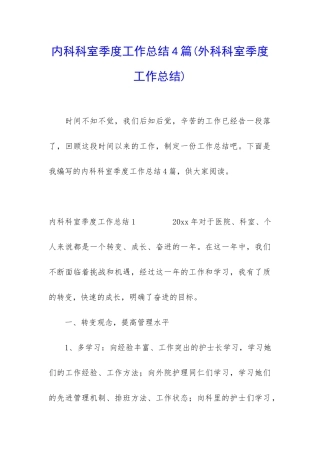 内科科室季度工作总结4篇