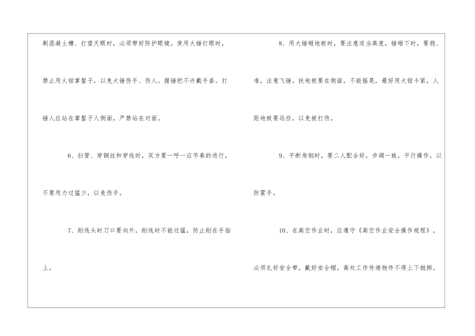 内线安装电工安全操作规程--_第2页