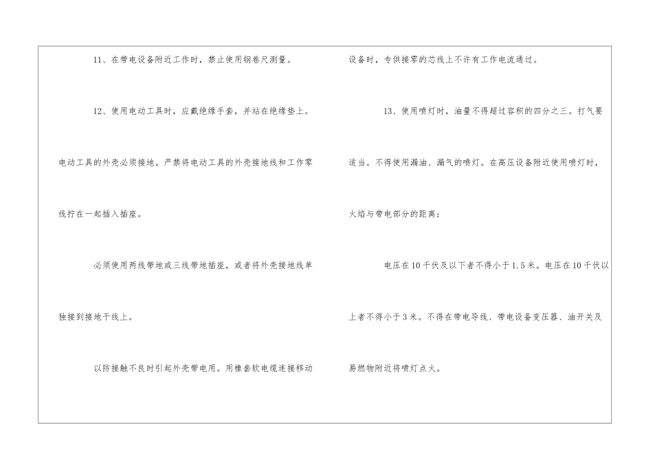 内线安装电工安全操作规程--_第3页