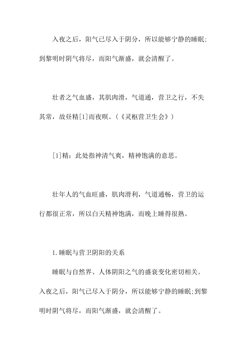 内经如何治失眠_第2页