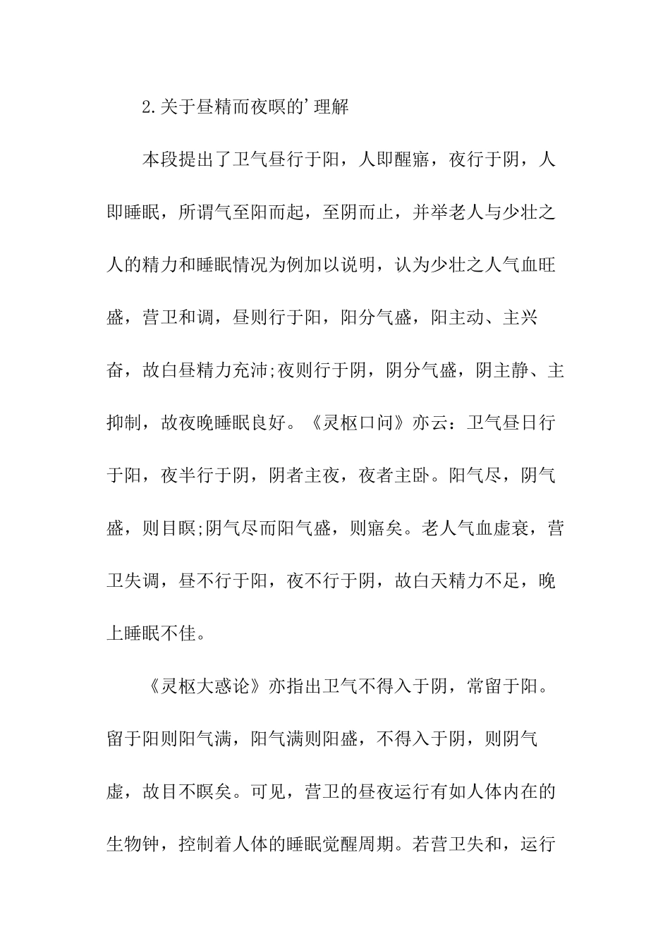 内经如何治失眠_第3页