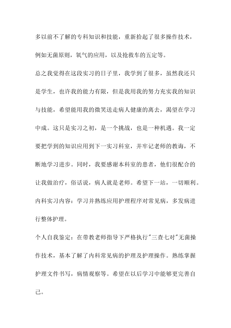 内科试用自我鉴定_第2页