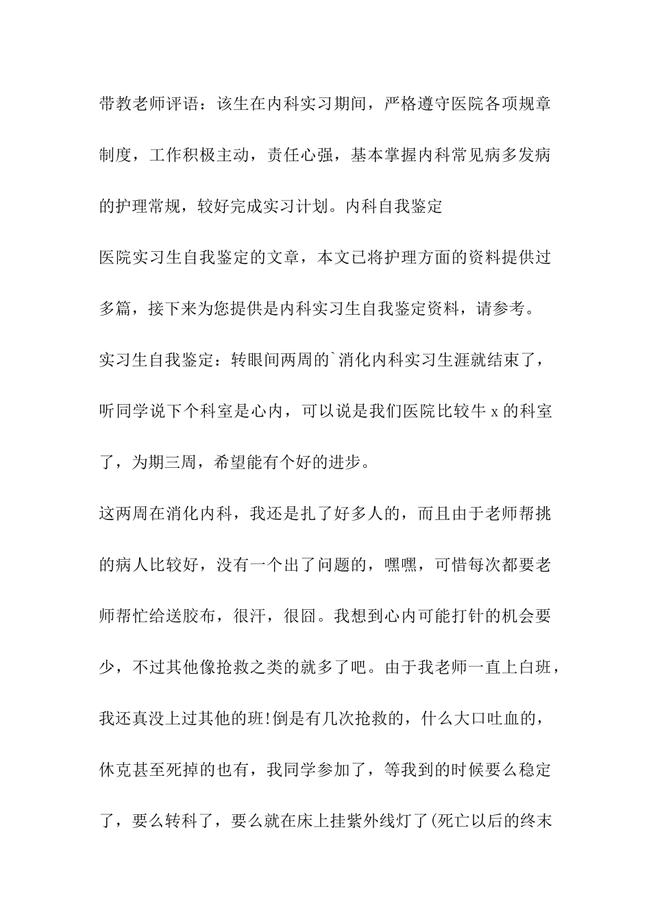 内科试用自我鉴定_第3页