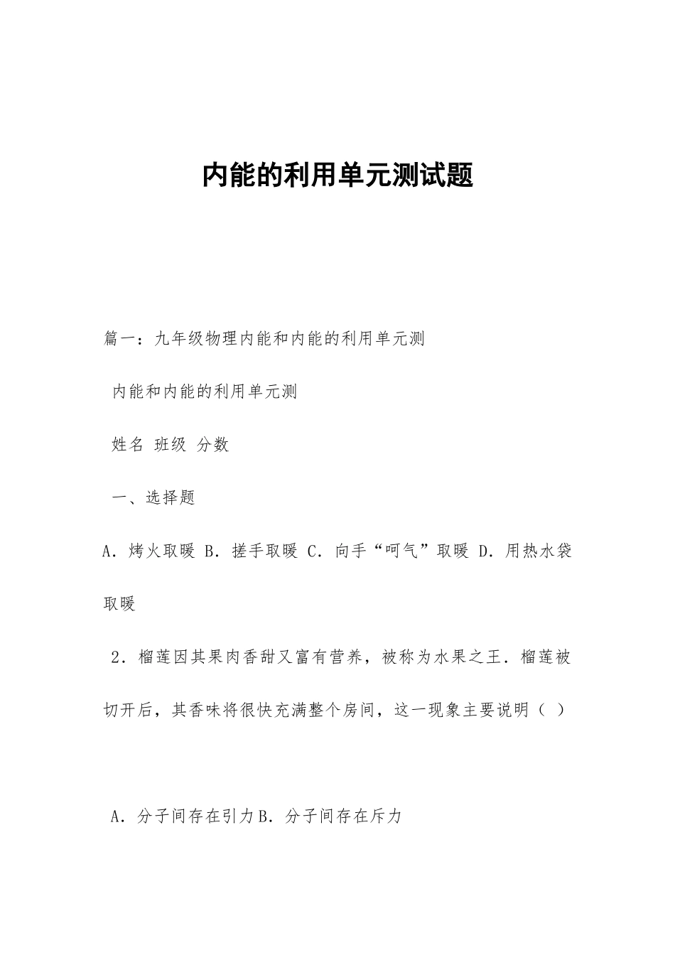 内能的利用单元测试题_第1页