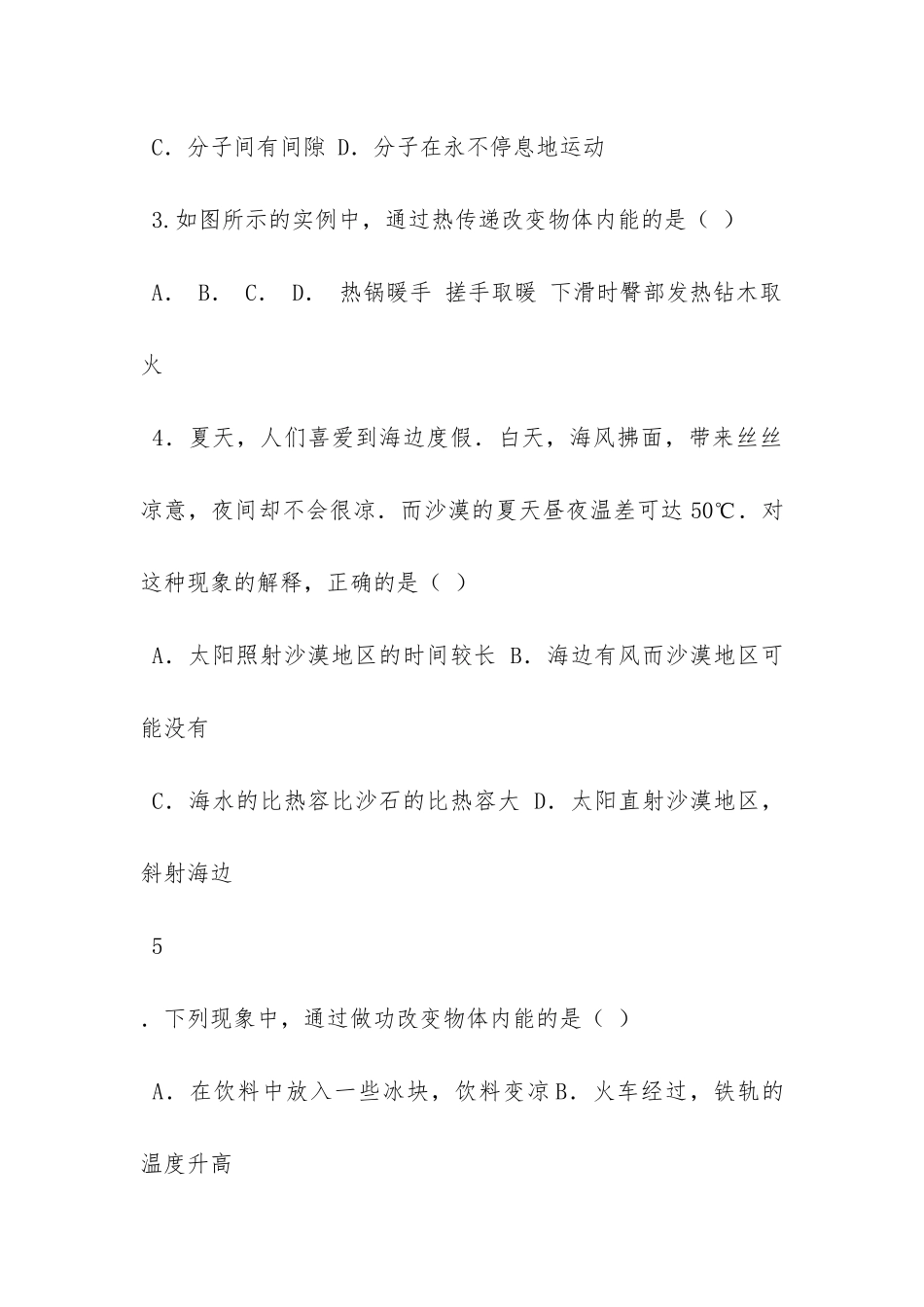 内能的利用单元测试题_第2页