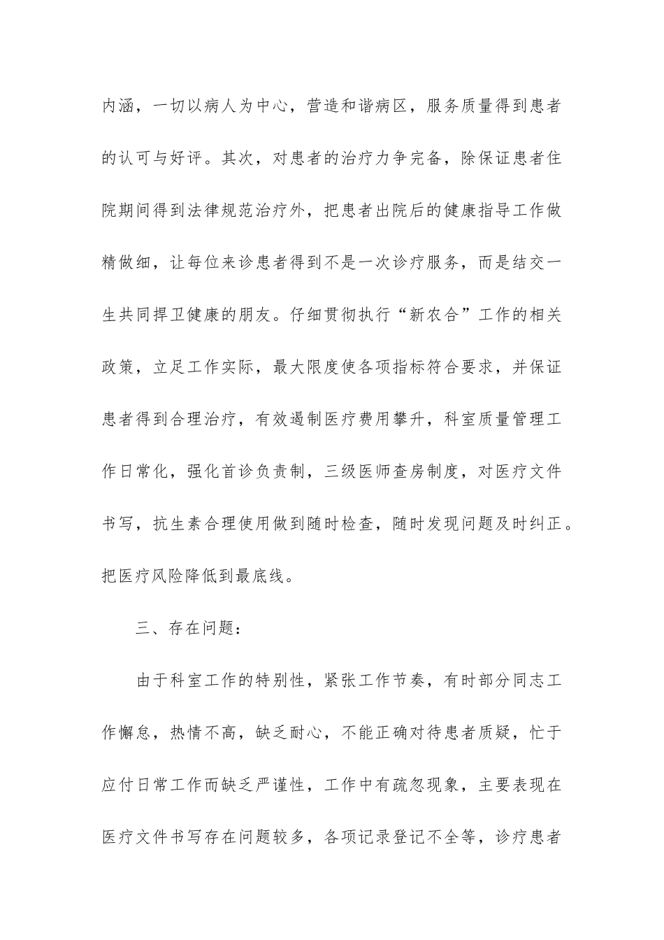 内科科室年终工作总结3篇_第3页