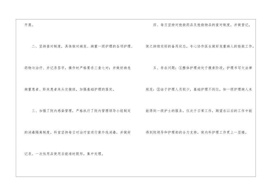 内科科室护士年终工作总结_第2页