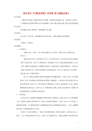 高中语文《巴黎圣母院》导学案 新人教版必修2