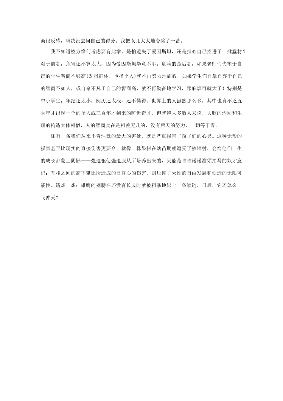 高中语文 阅读之做人与处世正确看待孩子的智商素材_第2页