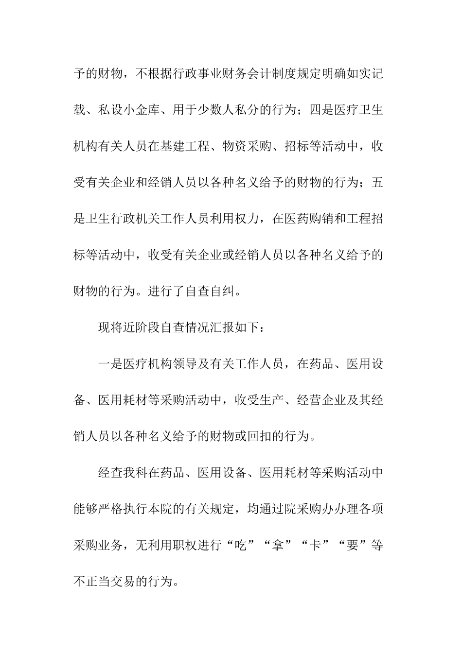 内科自查报告_第2页