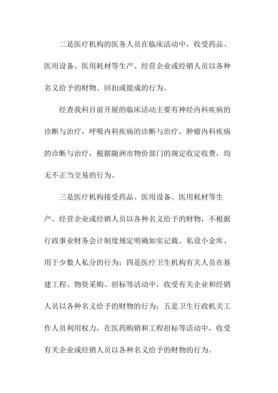 内科自查报告_第3页