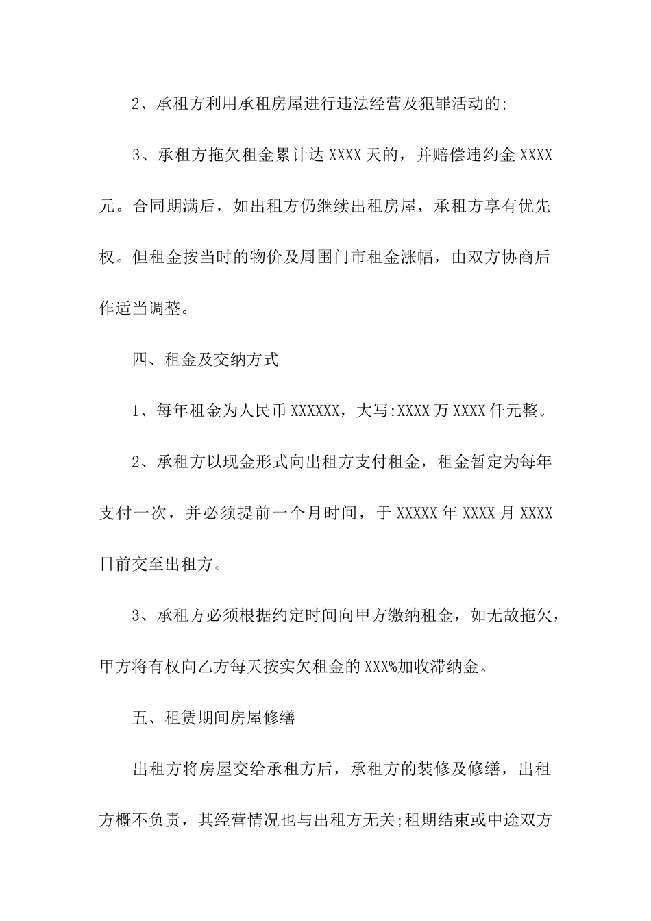 内蒙古房屋租赁合同_第2页