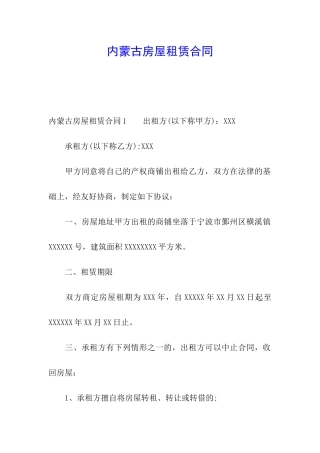 内蒙古房屋租赁合同