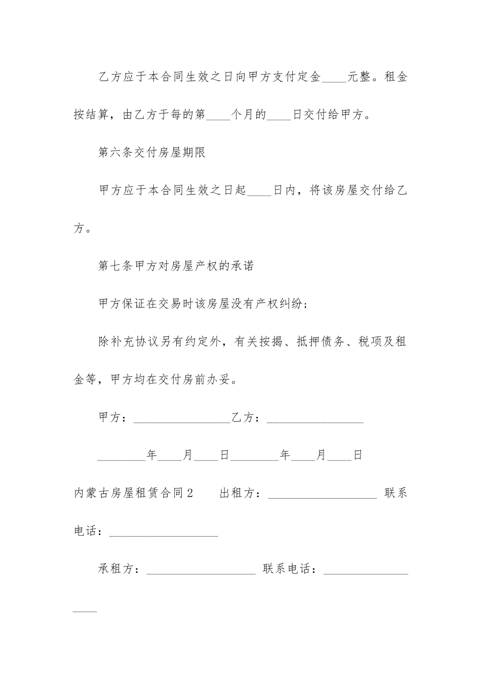 内蒙古房屋租赁合同3篇_第3页