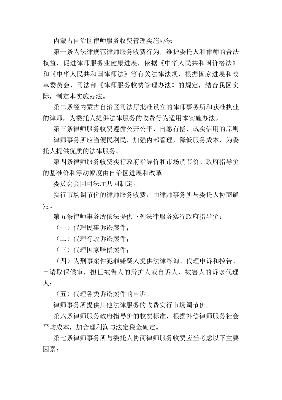 内蒙古律师收费标准_第2页