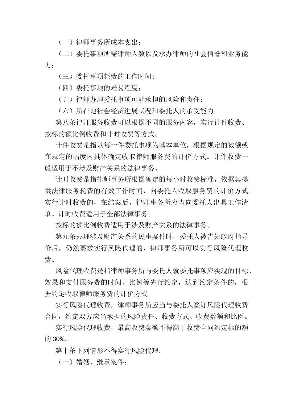 内蒙古律师收费标准_第3页