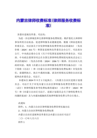 内蒙古律师收费标准