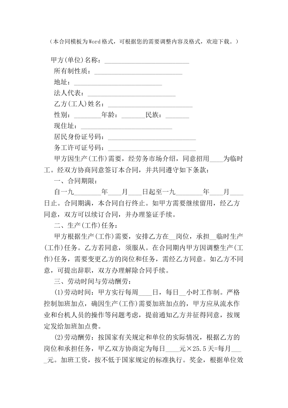 内蒙古自治区临时工劳动合同-_第2页