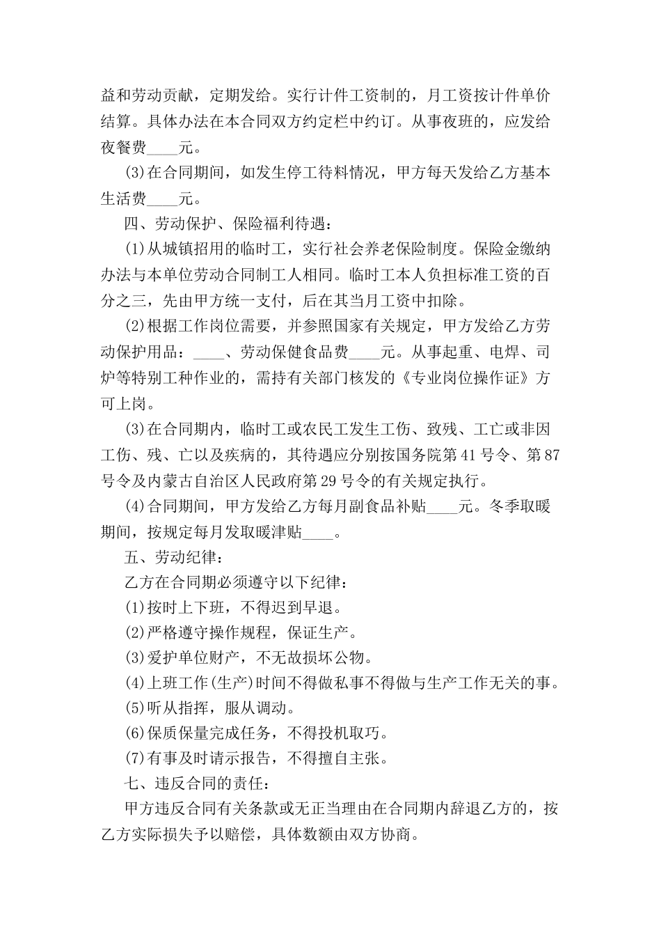 内蒙古自治区临时工劳动合同-_第3页