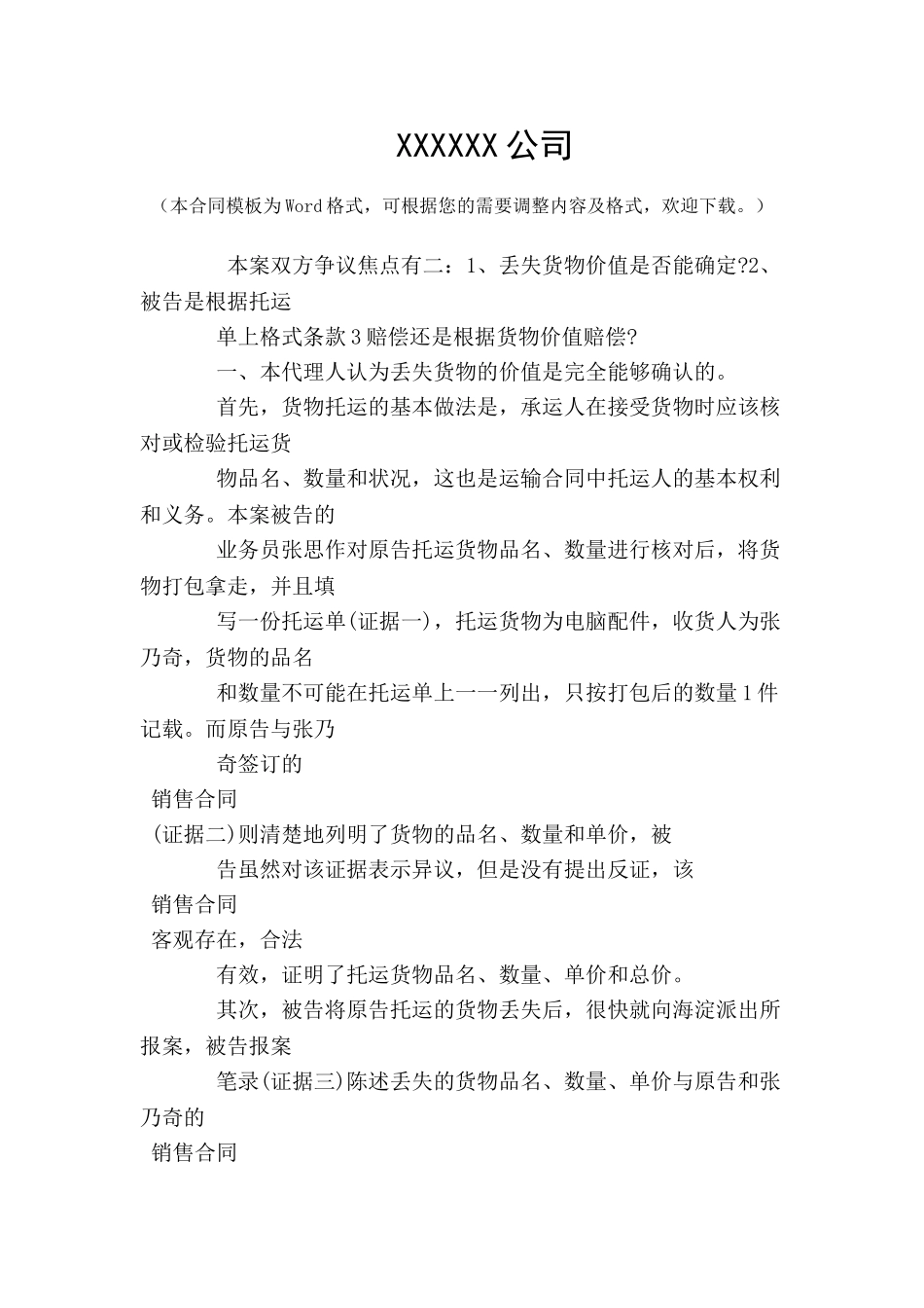 内蒙古万柏科技有限公司诉北京安快物流有限公司运输合同纠纷-_第2页