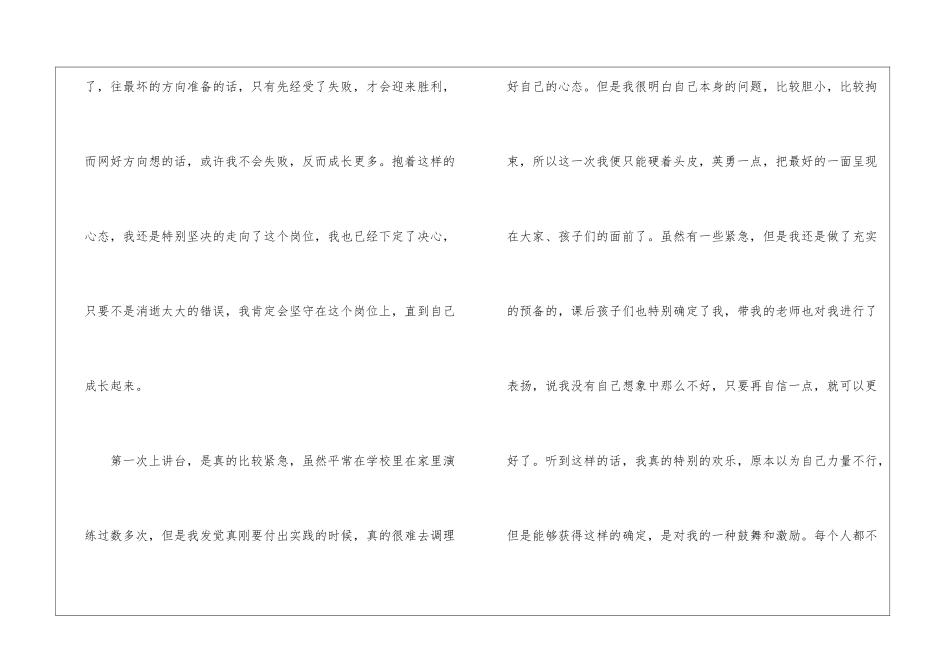 内蒙古科技大学工程教育实习心得5篇_第2页