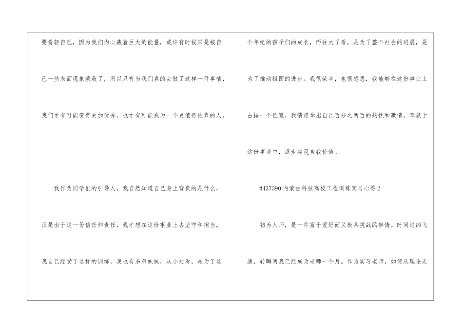 内蒙古科技大学工程教育实习心得5篇_第3页