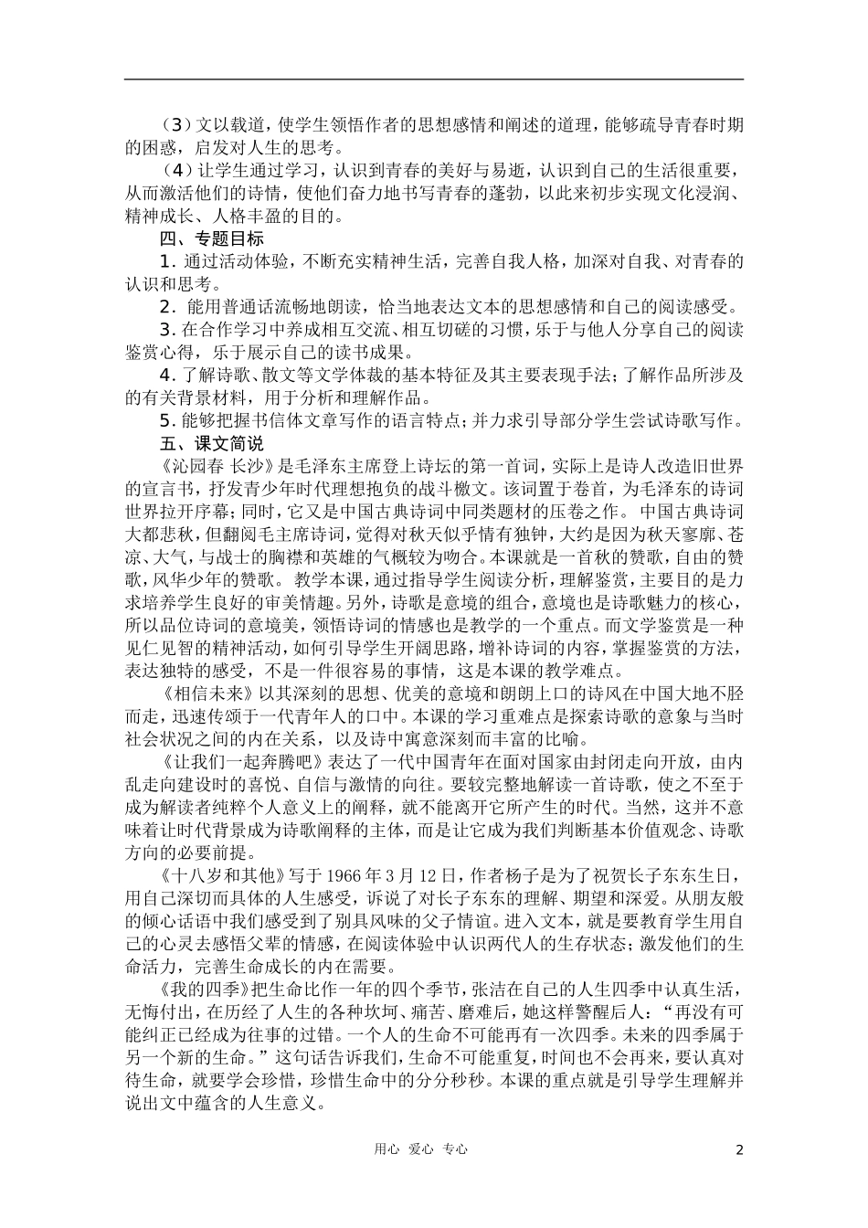 高中语文《向青春举杯》教学案 苏教版必修1_第2页