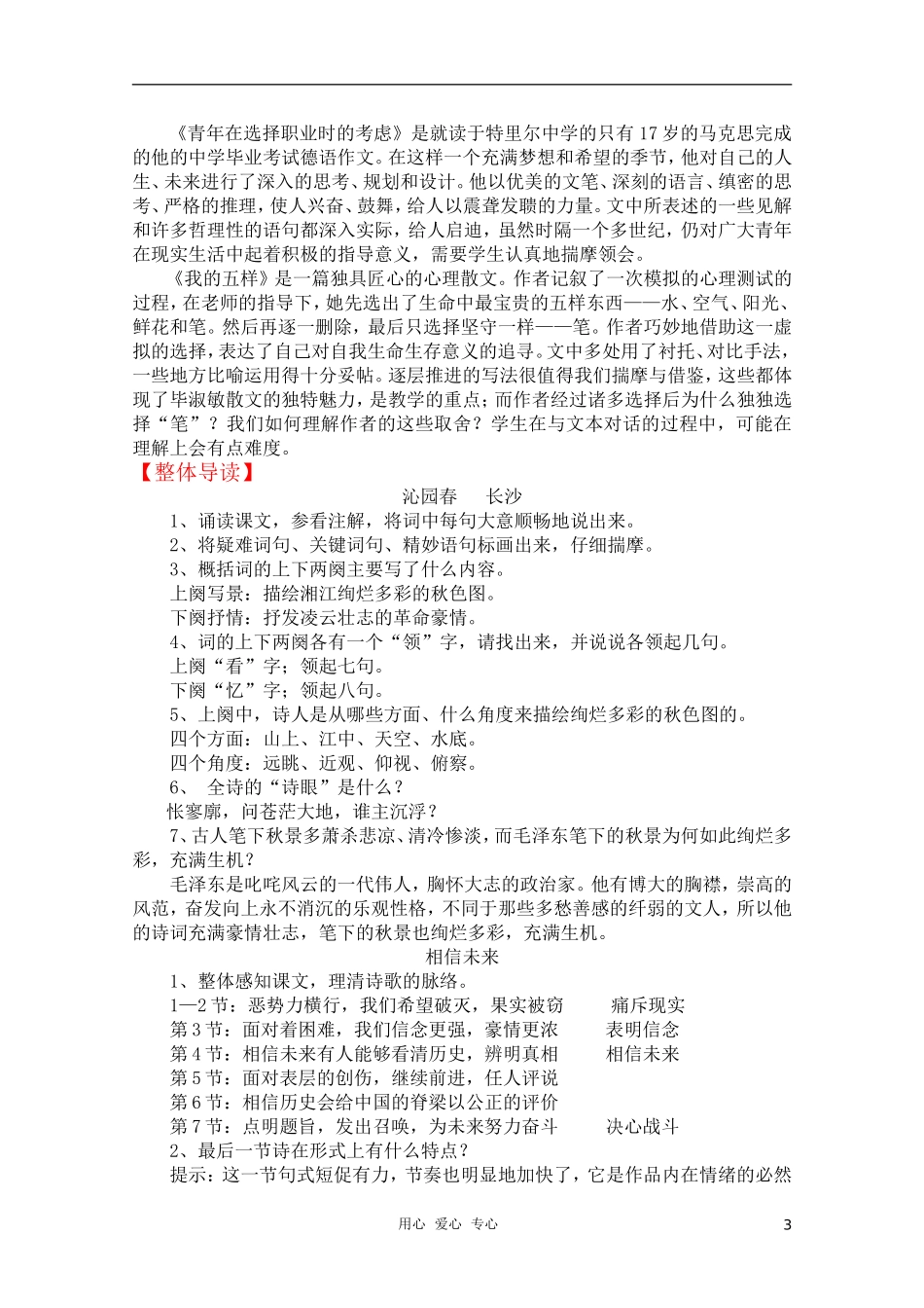 高中语文《向青春举杯》教学案 苏教版必修1_第3页