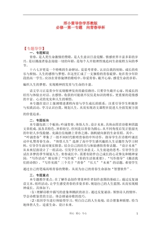 高中语文《向青春举杯》教学案 苏教版必修1