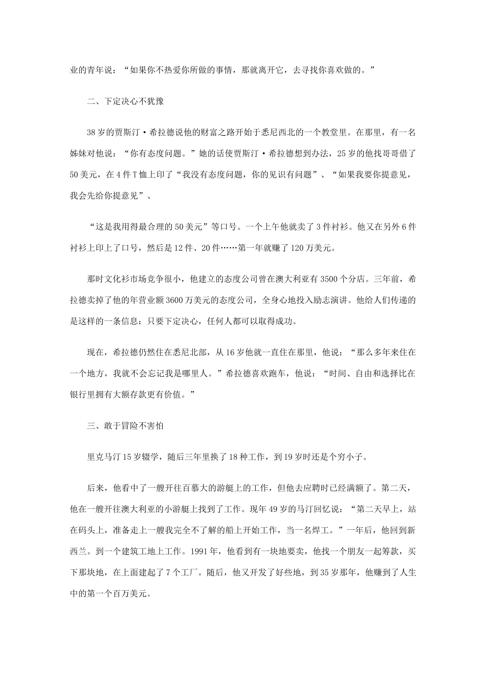高中语文 阅读之做人与处世 怎样靠自己打拼成百万富翁素材_第2页