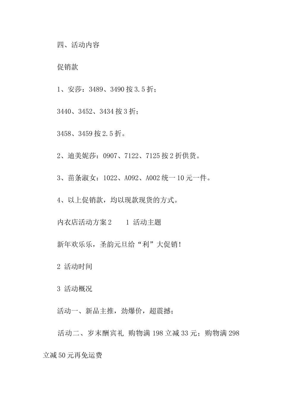 内衣店活动方案_第2页