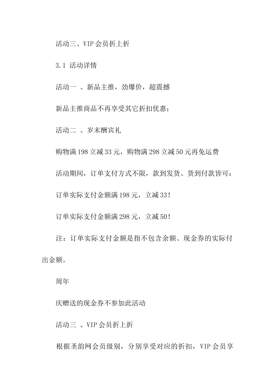 内衣店活动方案_第3页