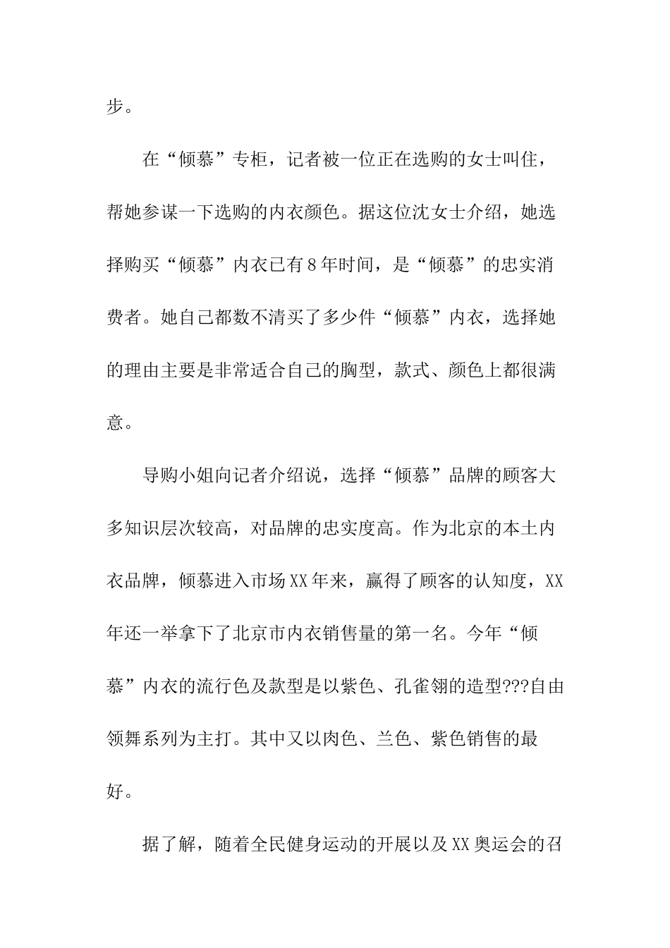 内衣市场调查报告_第2页