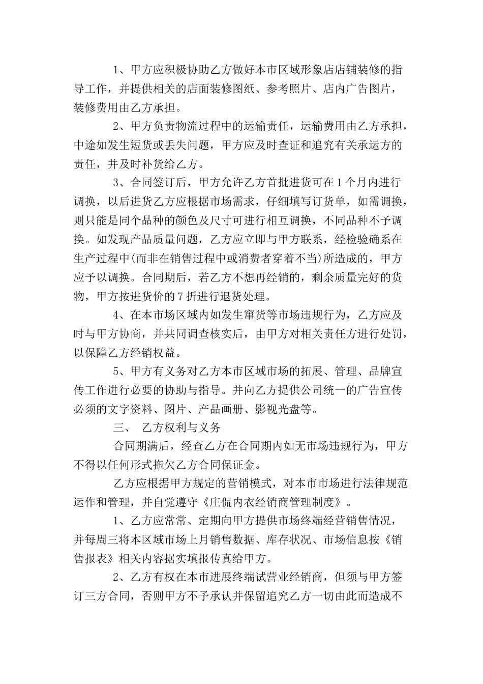 内衣经销商加盟合同范本-_第3页