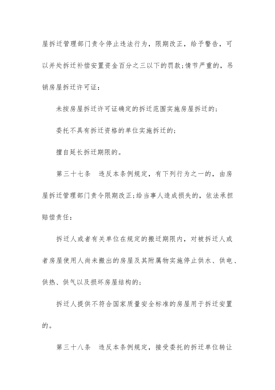 内蒙古自治区城市房屋拆迁管理条例3篇_第2页